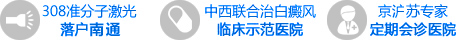 南通复大医院优势